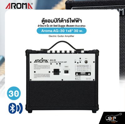 ตู้แอมป์กีต้าร์ไฟฟ้า ลำโพง 8 นิ้ว 30 วัตต์ มีบลูทูธ เสียงแตก Overdrive Aroma AG-30 1x8" 30 w. Electric Guitar Amplifier