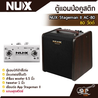 NUX Stageman II AC-80