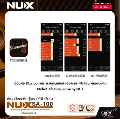 ตู้แอมป์อคูสติก ตู้แอมป์กีต้าร์โปร่ง 100 วัตต์ มีแบตเตอรี่ในตัว NUX SA-100 Acoustic Amp Street Artist