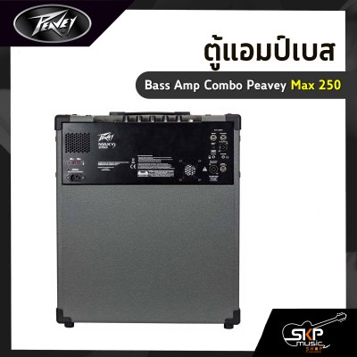 ตู้แอมป์เบส Bass Amp Combo Peavey Max 250 ลำโพง 1 x 15 นิ้ว 250 วัตต์ รับประกัน 1 ปี