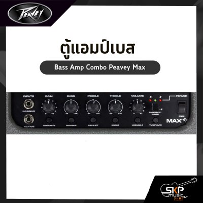 ตู้แอมป์เบส Bass Amp Combo Peavey Max 250 ลำโพง 1 x 15 นิ้ว 250 วัตต์ รับประกัน 1 ปี