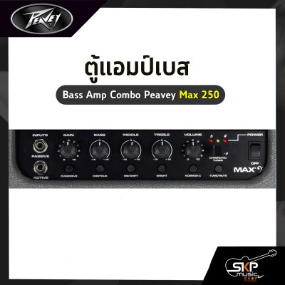 ตู้แอมป์เบส Bass Amp Combo Peavey Max 250 ลำโพง 1 x 15 นิ้ว 250 วัตต์ รับประกัน 1 ปี