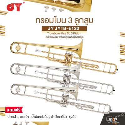 ทรอมโบน 3 ลูกสูบ คีย์บีแฟลต พร้อมอุปกรณ์ครบชุด JY JYTB-E120 Trombone Key Bb 3 Piston