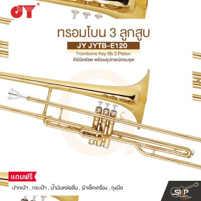 ทรอมโบน 3 ลูกสูบ คีย์บีแฟลต พร้อมอุปกรณ์ครบชุด JY JYTB-E120 Trombone Key Bb 3 Piston