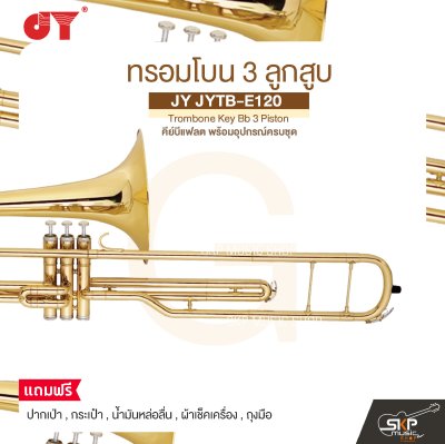 ทรอมโบน 3 ลูกสูบ คีย์บีแฟลต พร้อมอุปกรณ์ครบชุด JY JYTB-E120 Trombone Key Bb 3 Piston