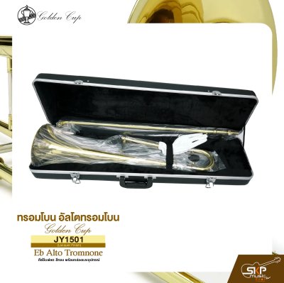 ทรอมโบน อัลโตทรอมโบน คีย์อีแฟลต สีทอง พร้อมกล่องและอุปกรณ์ Golden Cup JY-1501 (Lacquer Finish) Eb Alto Tromnone