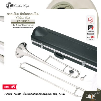 ทรอมโบน อัลโตทรอมโบน คีย์อีแฟลต สีนิกเกิล พร้อมกล่องและอุปกรณ์ Golden Cup JY-1501N (Nickel Finish) Eb Alto Tromnone