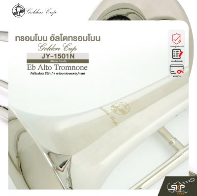 ทรอมโบน อัลโตทรอมโบน คีย์อีแฟลต สีนิกเกิล พร้อมกล่องและอุปกรณ์ Golden Cup JY-1501N (Nickel Finish) Eb Alto Tromnone
