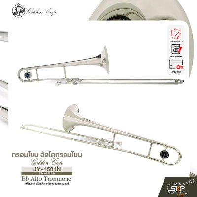 ทรอมโบน อัลโตทรอมโบน คีย์อีแฟลต สีนิกเกิล พร้อมกล่องและอุปกรณ์ Golden Cup JY-1501N (Nickel Finish) Eb Alto Tromnone