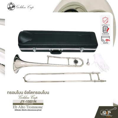 ทรอมโบน อัลโตทรอมโบน คีย์อีแฟลต สีนิกเกิล พร้อมกล่องและอุปกรณ์ Golden Cup JY-1501N (Nickel Finish) Eb Alto Tromnone