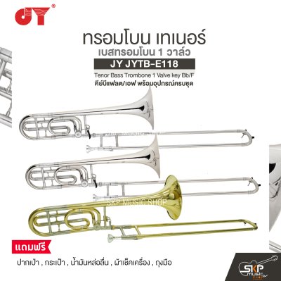 ทรอมโบน เทเนอร์ เบสทรอมโบน 1 วาล์ว คีย์บีแฟลต/เอฟ พร้อมอุปกรณ์ครบชุด JY JYTB-E118 Tenor Bass Trombone 1 Valve key Bb/F