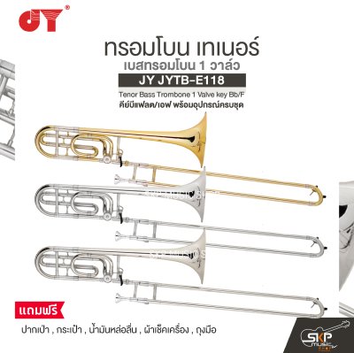 ทรอมโบน เทเนอร์ เบสทรอมโบน 1 วาล์ว คีย์บีแฟลต/เอฟ พร้อมอุปกรณ์ครบชุด JY JYTB-E118 Tenor Bass Trombone 1 Valve key Bb/F