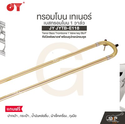 ทรอมโบน เทเนอร์ เบสทรอมโบน 1 วาล์ว คีย์บีแฟลต/เอฟ พร้อมอุปกรณ์ครบชุด JY JYTB-E118 Tenor Bass Trombone 1 Valve key Bb/F