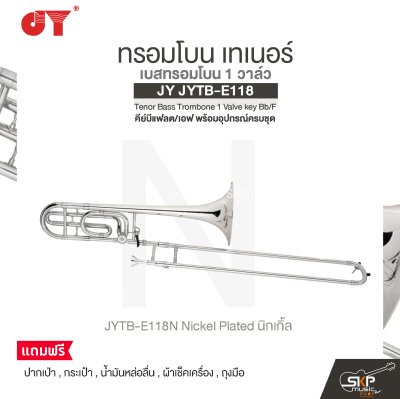 ทรอมโบน เทเนอร์ เบสทรอมโบน 1 วาล์ว คีย์บีแฟลต/เอฟ พร้อมอุปกรณ์ครบชุด JY JYTB-E118 Tenor Bass Trombone 1 Valve key Bb/F