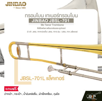 ทรอมโบน เทเนอร์ทรอมโบน คีย์บีแฟลต พร้อมกล่องและอุปกรณ์ JINBAO JBSL-701 Bb Tenor Trombone
