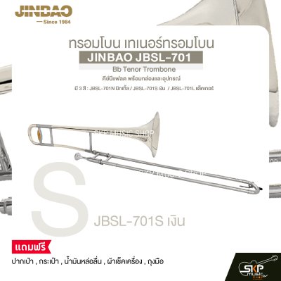 ทรอมโบน เทเนอร์ทรอมโบน คีย์บีแฟลต พร้อมกล่องและอุปกรณ์ JINBAO JBSL-701 Bb Tenor Trombone