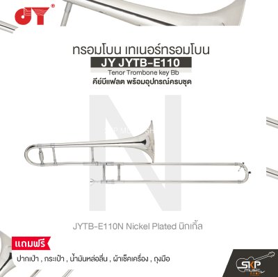 ทรอมโบน เทเนอร์ทรอมโบน คีย์บีแฟลต พร้อมอุปกรณ์ครบชุด JY JYTB-E110 Tenor Trombone key Bb