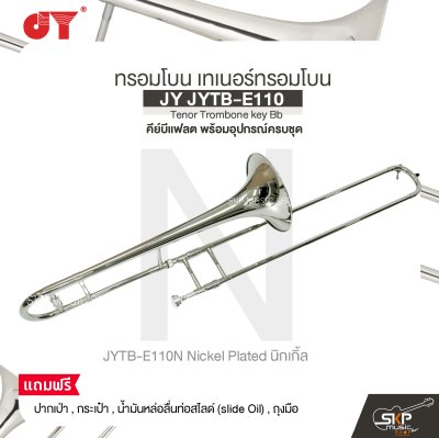 ทรอมโบน เทเนอร์ทรอมโบน คีย์บีแฟลต พร้อมอุปกรณ์ครบชุด JY JYTB-E110 Tenor Trombone key Bb