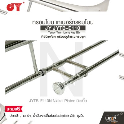 ทรอมโบน เทเนอร์ทรอมโบน คีย์บีแฟลต พร้อมอุปกรณ์ครบชุด JY JYTB-E110 Tenor Trombone key Bb