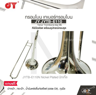 ทรอมโบน เทเนอร์ทรอมโบน คีย์บีแฟลต พร้อมอุปกรณ์ครบชุด JY JYTB-E110 Tenor Trombone key Bb