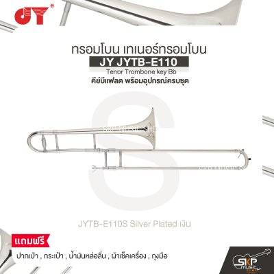 ทรอมโบน เทเนอร์ทรอมโบน คีย์บีแฟลต พร้อมอุปกรณ์ครบชุด JY JYTB-E110 Tenor Trombone key Bb