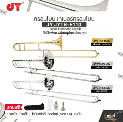 ทรอมโบน เทเนอร์ทรอมโบน คีย์บีแฟลต พร้อมอุปกรณ์ครบชุด JY JYTB-E110 Tenor Trombone key Bb