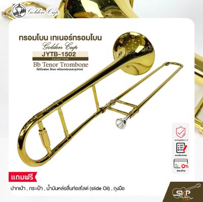 ทรอมโบน เทเนอร์ทรอมโบน คีย์บีแฟลต สีทอง พร้อมกล่องและอุปกรณ์ Golden Cup JYTB-1502 (Lacquer Finish) Bb Tenor Trombone