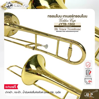 ทรอมโบน เทเนอร์ทรอมโบน คีย์บีแฟลต สีทอง พร้อมกล่องและอุปกรณ์ Golden Cup JYTB-1502 (Lacquer Finish) Bb Tenor Trombone