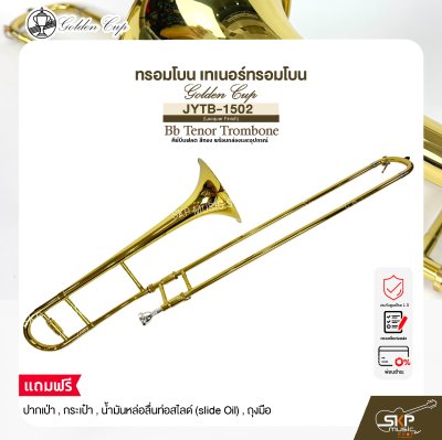 ทรอมโบน เทเนอร์ทรอมโบน คีย์บีแฟลต สีทอง พร้อมกล่องและอุปกรณ์ Golden Cup JYTB-1502 (Lacquer Finish) Bb Tenor Trombone