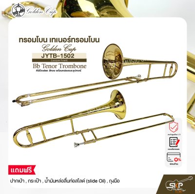 ทรอมโบน เทเนอร์ทรอมโบน คีย์บีแฟลต สีทอง พร้อมกล่องและอุปกรณ์ Golden Cup JYTB-1502 (Lacquer Finish) Bb Tenor Trombone