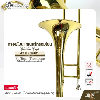 ทรอมโบน เทเนอร์ทรอมโบน คีย์บีแฟลต สีทอง พร้อมกล่องและอุปกรณ์ Golden Cup JYTB-1502 (Lacquer Finish) Bb Tenor Trombone