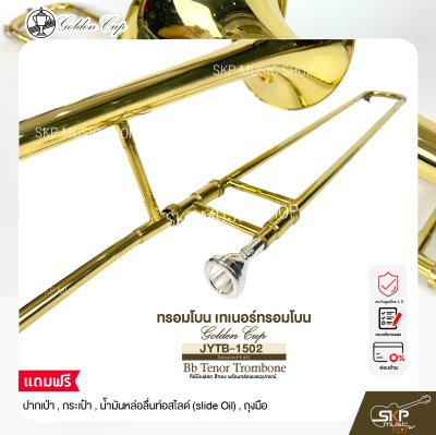 ทรอมโบน เทเนอร์ทรอมโบน คีย์บีแฟลต สีทอง พร้อมกล่องและอุปกรณ์ Golden Cup JYTB-1502 (Lacquer Finish) Bb Tenor Trombone