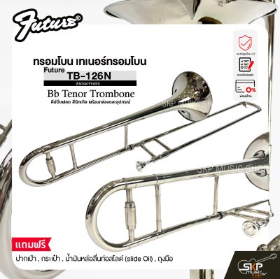 ทรอมโบน เทเนอร์ทรอมโบน คีย์บีแฟลต สีนิกเกิล พร้อมกล่องและอุปกรณ์ Future TB-126N (Nickel Finish) Bb Tenor Trombone