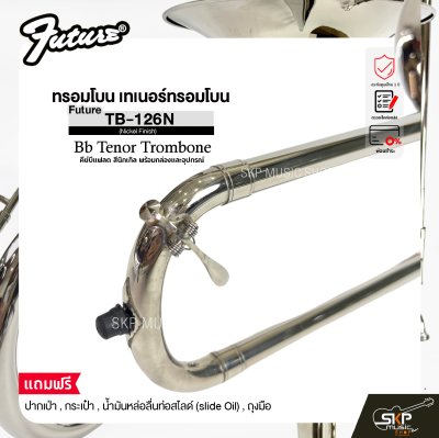 ทรอมโบน เทเนอร์ทรอมโบน คีย์บีแฟลต สีนิกเกิล พร้อมกล่องและอุปกรณ์ Future TB-126N (Nickel Finish) Bb Tenor Trombone
