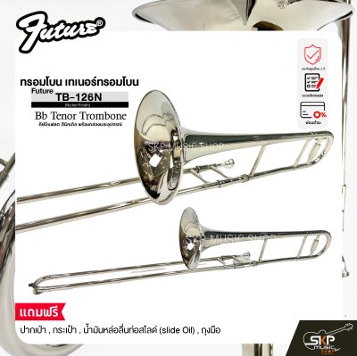 ทรอมโบน เทเนอร์ทรอมโบน คีย์บีแฟลต สีนิกเกิล พร้อมกล่องและอุปกรณ์ Future TB-126N (Nickel Finish) Bb Tenor Trombone