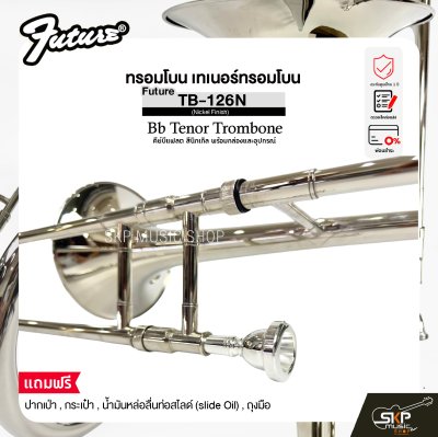 ทรอมโบน เทเนอร์ทรอมโบน คีย์บีแฟลต สีนิกเกิล พร้อมกล่องและอุปกรณ์ Future TB-126N (Nickel Finish) Bb Tenor Trombone