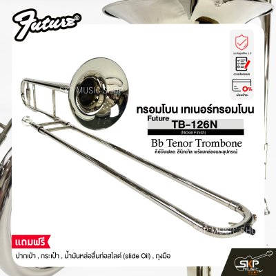 ทรอมโบน เทเนอร์ทรอมโบน คีย์บีแฟลต สีนิกเกิล พร้อมกล่องและอุปกรณ์ Future TB-126N (Nickel Finish) Bb Tenor Trombone