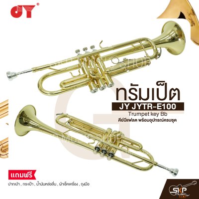 ทรัมเป็ต คีย์บีแฟลต พร้อมอุปกรณ์ครบชุด JY JYTR-E100 Trumpet key Bb