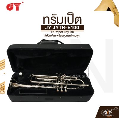 ทรัมเป็ต คีย์บีแฟลต พร้อมอุปกรณ์ครบชุด JY JYTR-E100 Trumpet key Bb