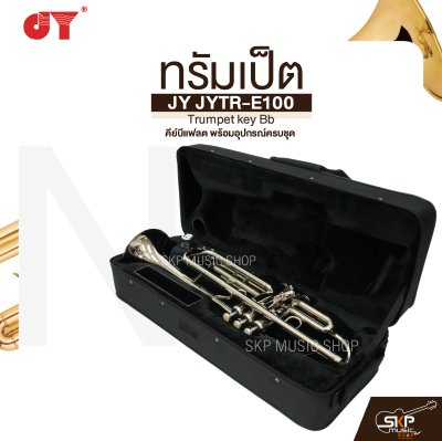 ทรัมเป็ต คีย์บีแฟลต พร้อมอุปกรณ์ครบชุด JY JYTR-E100 Trumpet key Bb