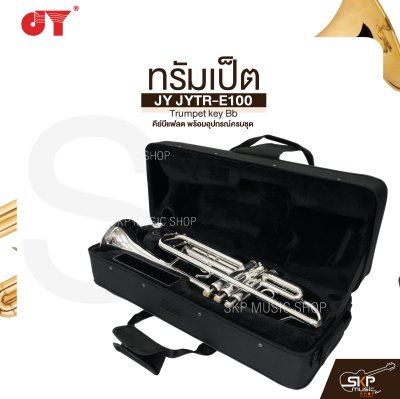 ทรัมเป็ต คีย์บีแฟลต พร้อมอุปกรณ์ครบชุด JY JYTR-E100 Trumpet key Bb