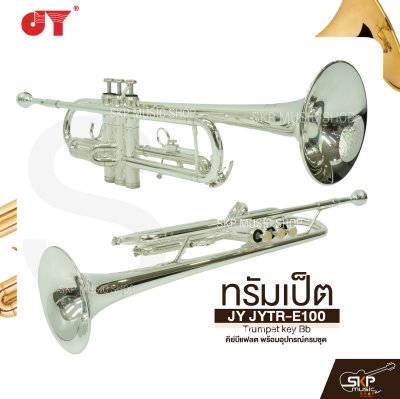 ทรัมเป็ต คีย์บีแฟลต พร้อมอุปกรณ์ครบชุด JY JYTR-E100 Trumpet key Bb
