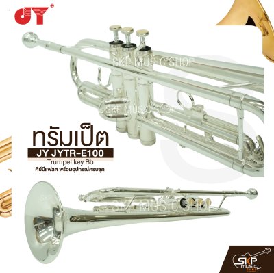 ทรัมเป็ต คีย์บีแฟลต พร้อมอุปกรณ์ครบชุด JY JYTR-E100 Trumpet key Bb