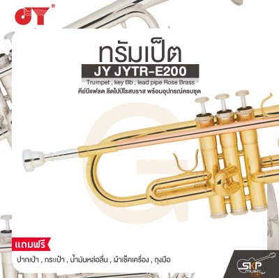 ทรัมเป็ต คีย์บีแฟลต ลีดไปป์โรสบราส พร้อมอุปกรณ์ครบชุด JY JYTR-E200 Trumpet , key Bb , lead pipe Rose Brass