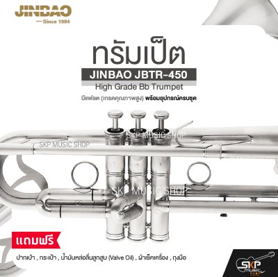ทรัมเป็ต บีแฟลต (เกรดคุณภาพสูง) พร้อมอุปกรณ์ครบชุด JINBAO JBTR-450 High Grade Bb Trumpet