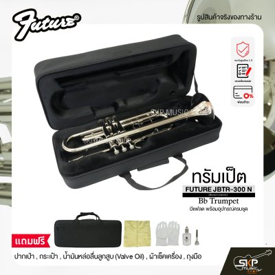 ทรัมเป็ต บีแฟลต พร้อมอุปกรณ์ครบชุด FUTURE JBTR-300 N (Nickel plated) Bb Trumpet