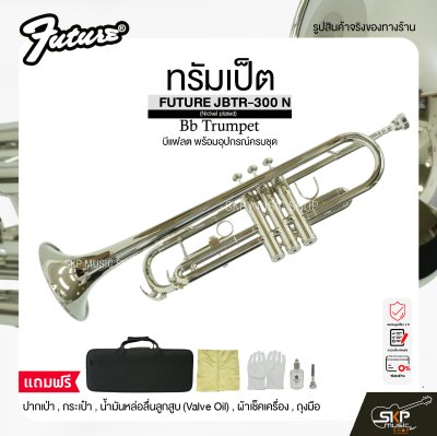 ทรัมเป็ต บีแฟลต พร้อมอุปกรณ์ครบชุด FUTURE JBTR-300 N (Nickel plated) Bb Trumpet