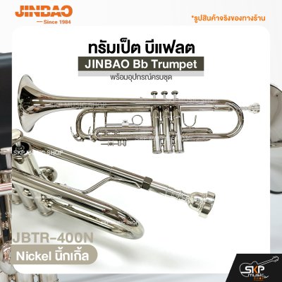 JINBAO Bb Trumpet