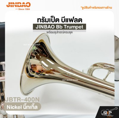 JINBAO Bb Trumpet