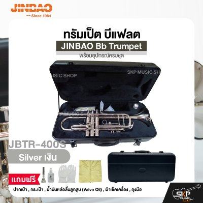 JINBAO Bb Trumpet